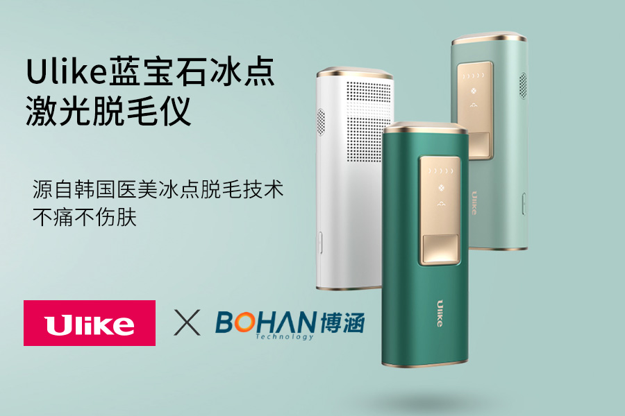 Ulike藍(lán)寶石冰點(diǎn)激光脫毛儀